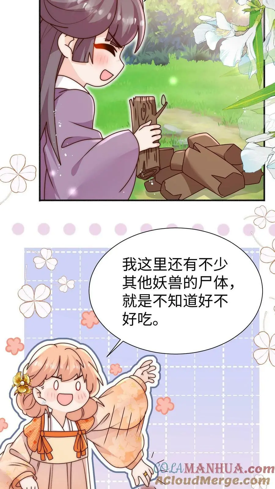 第84话 团宠小师妹20