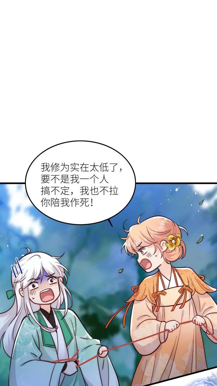 第66话 师妹又搞事情了13