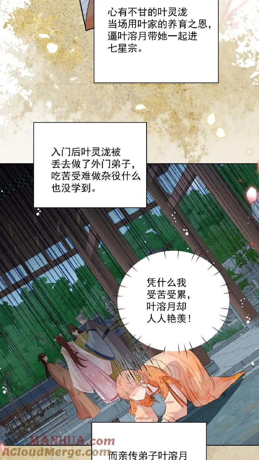 第1话 穿成恶毒女反派？14