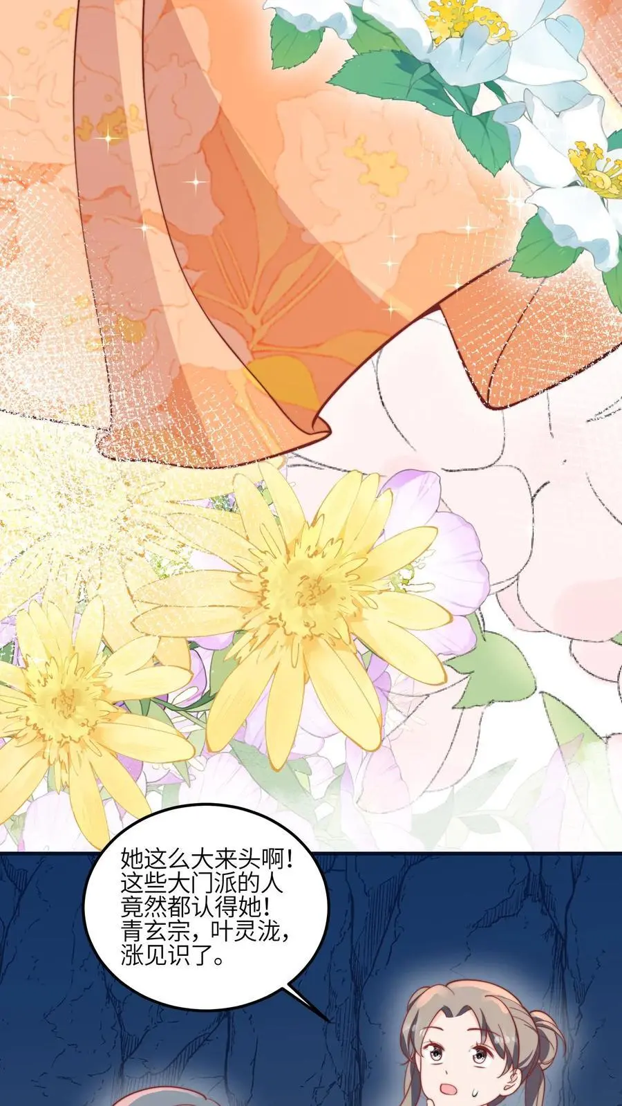 第134话 真是让人感动的捧场23