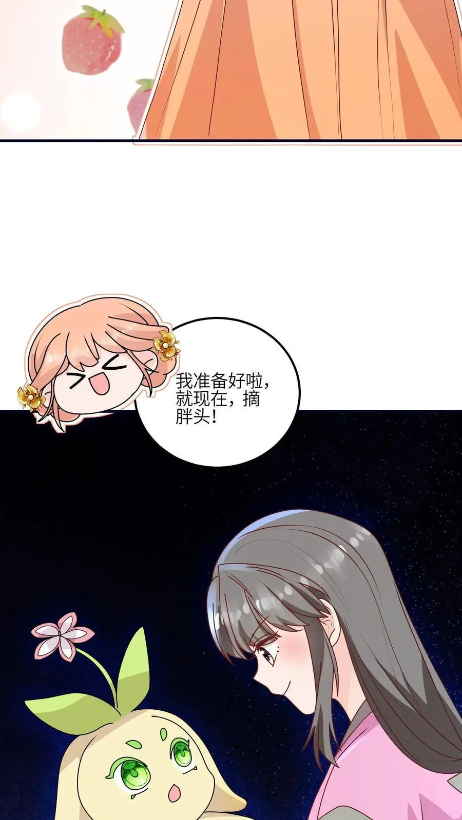 第127话 小师妹又搞事啦13