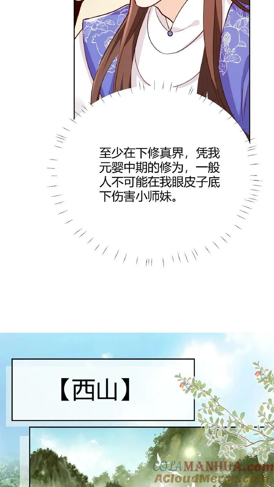 第24话 不行，我一定要救七师兄14