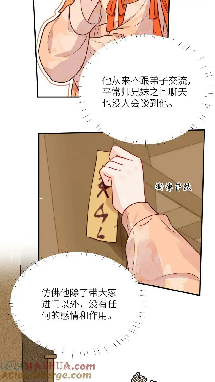 第46话 糟糕，师父过来了14