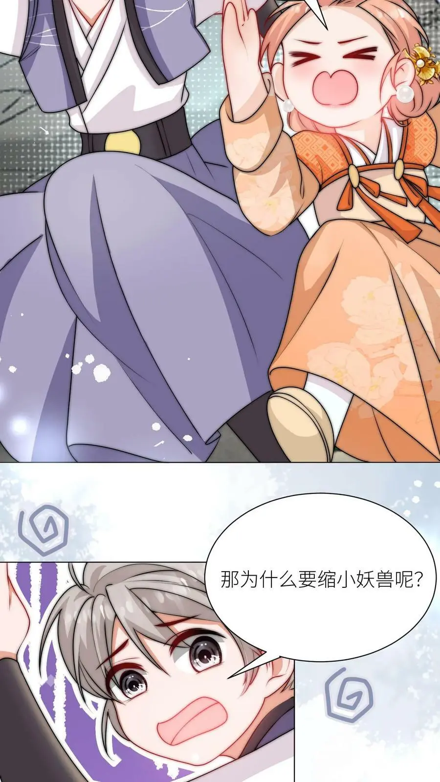 第55话 是时候祸害大师兄了11