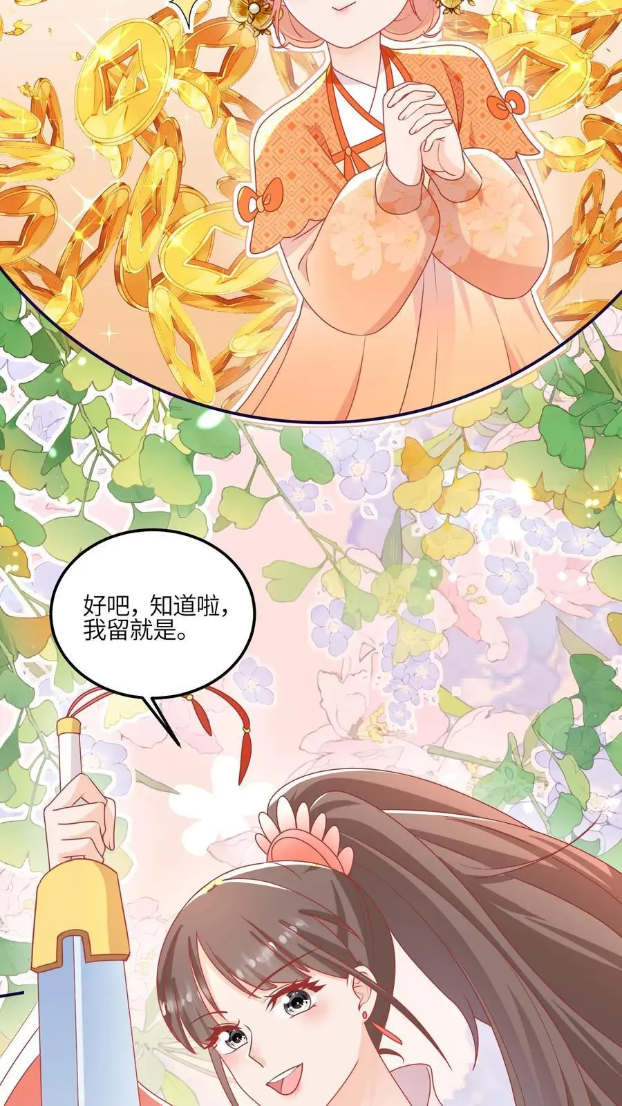 第146话 我那柔弱得不能自理的小师妹5