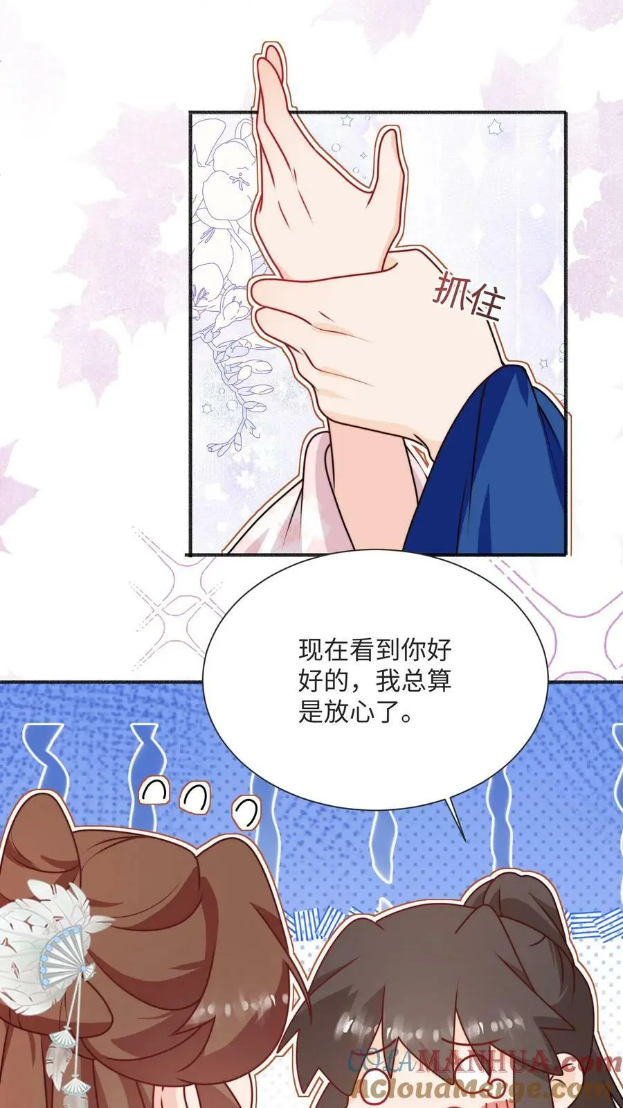 第90话 正宫出现了28