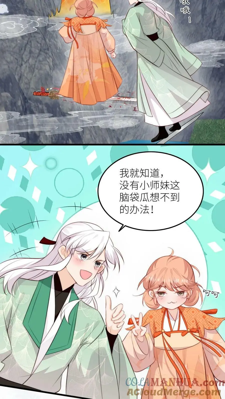 第74话 撺掇小师妹搞事24