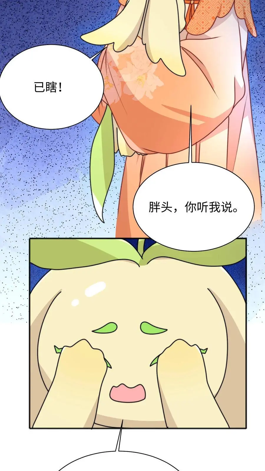 第122话 胖头的重任13