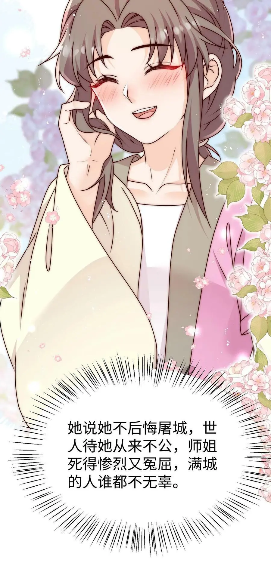 第84话 团宠小师妹33
