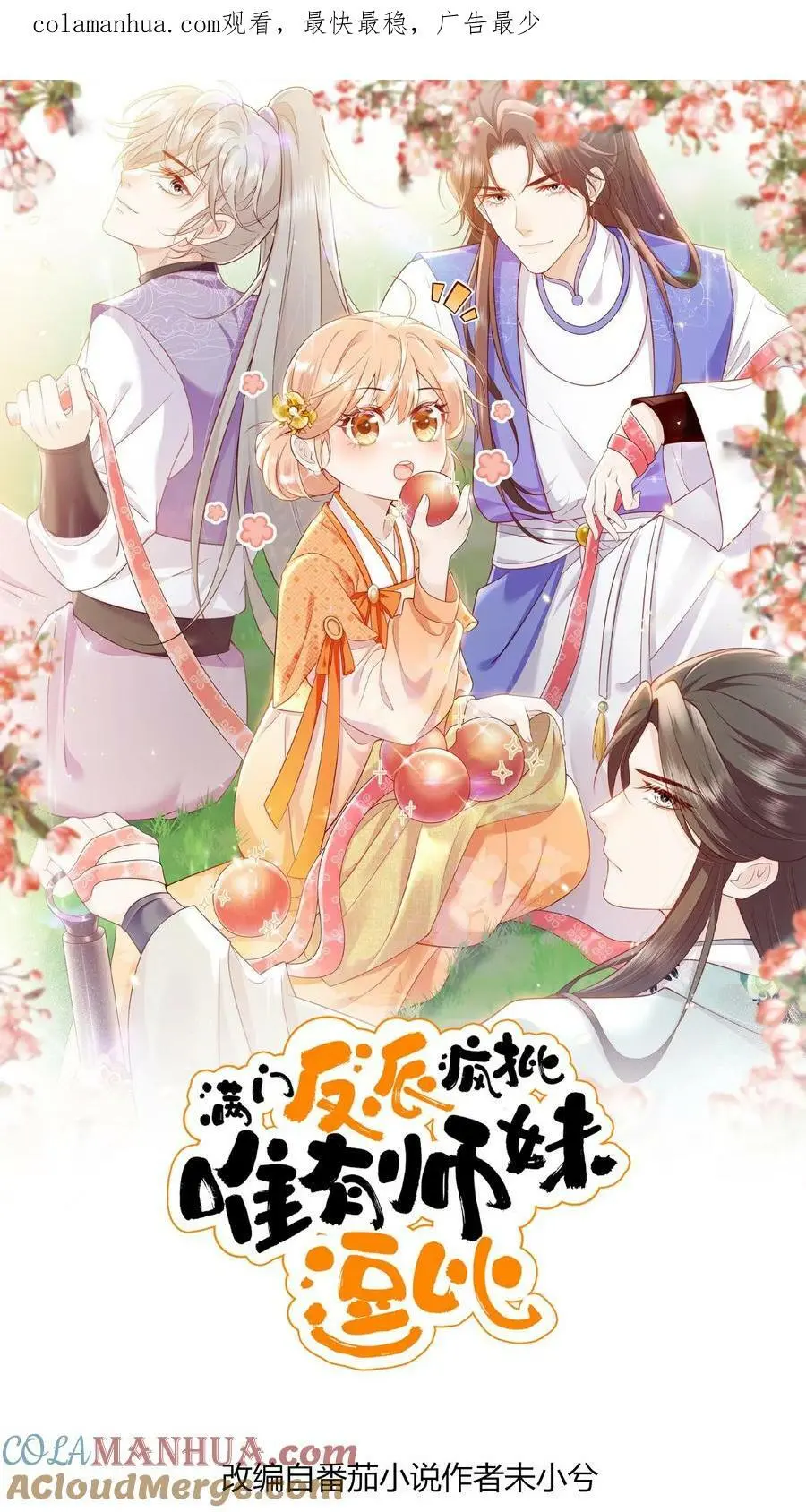 第46话 糟糕，师父过来了0