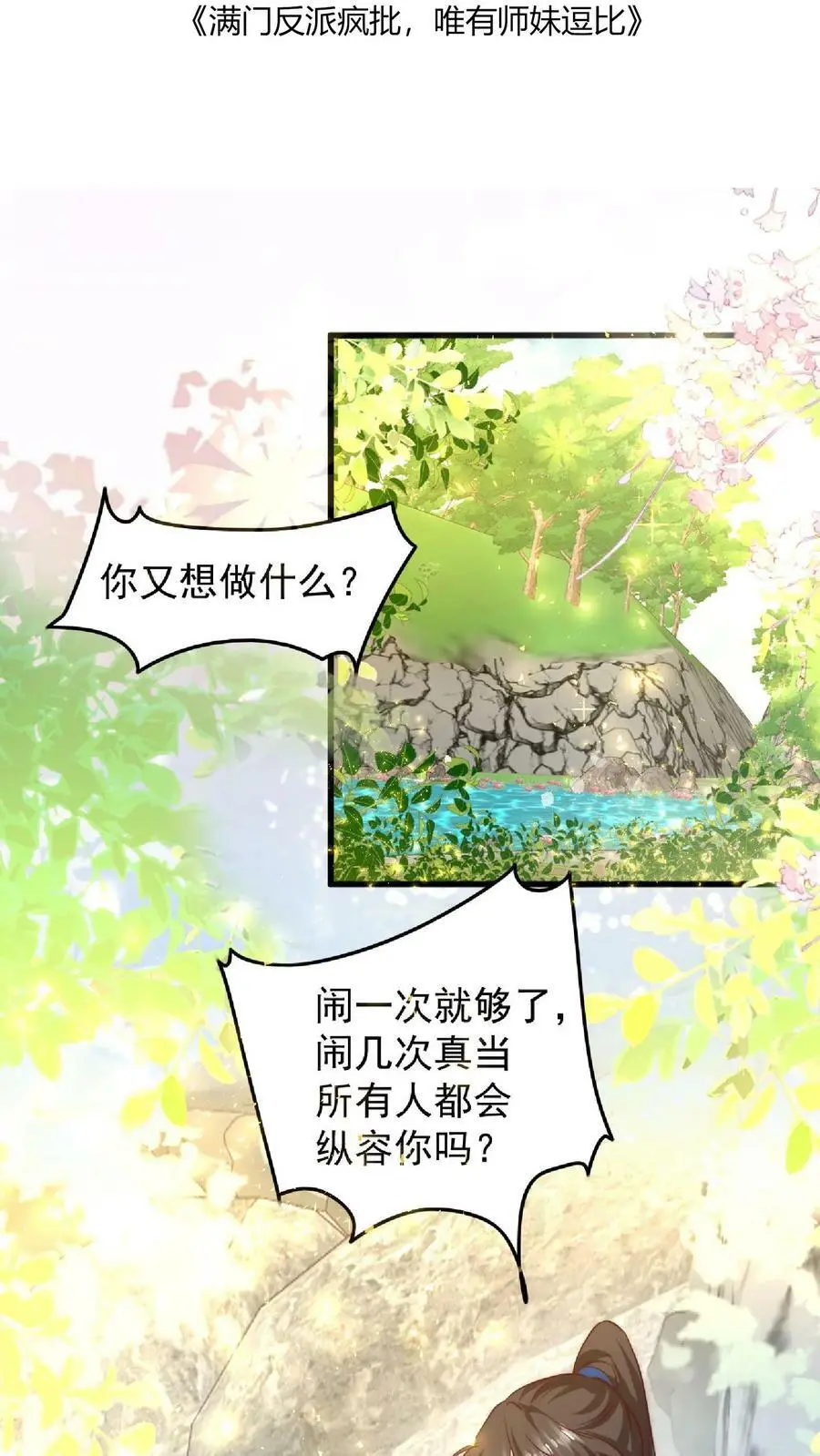 第28话 护妹狂魔大师兄1