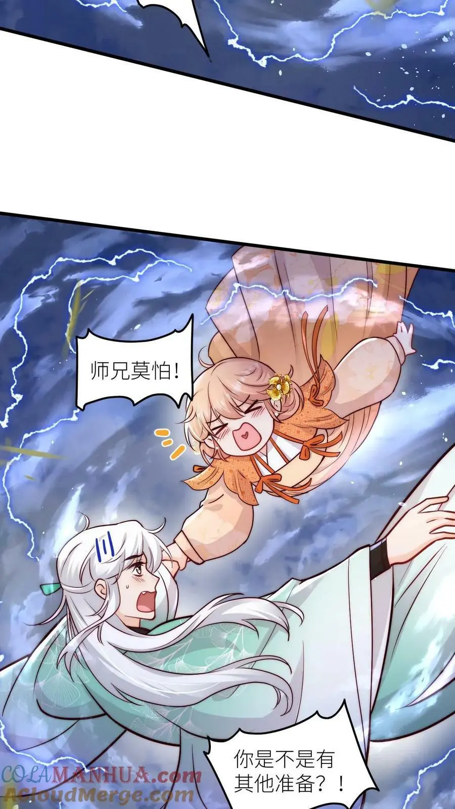 第66话 师妹又搞事情了16