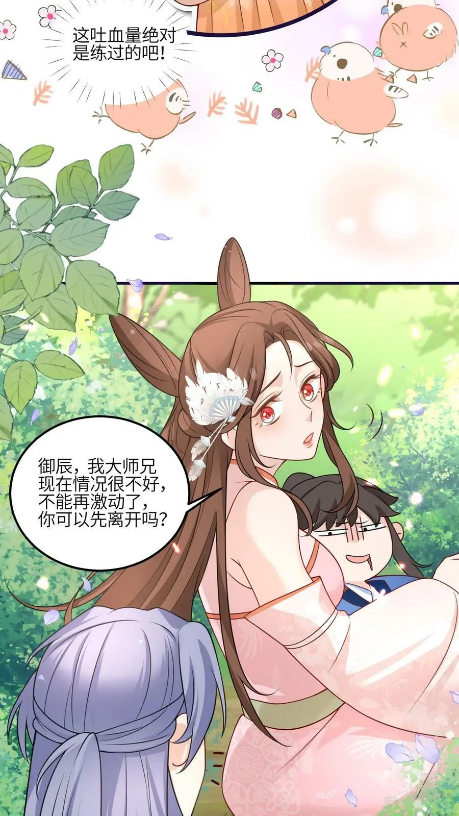 第92话 好大一滩狗血11