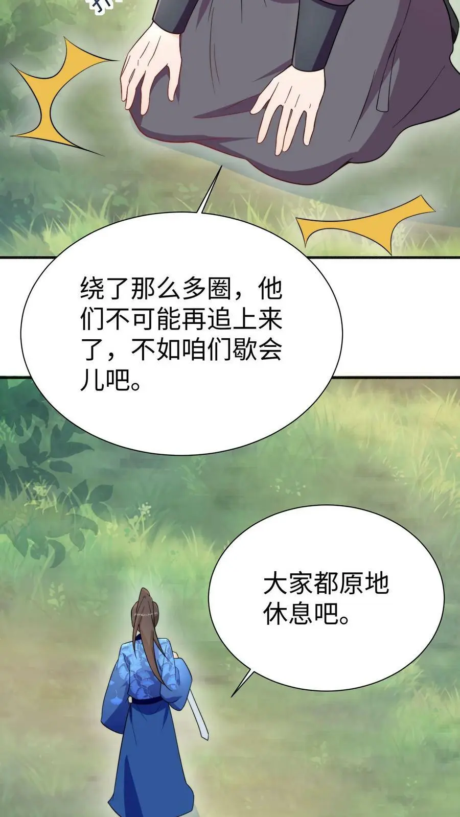 第85话 守护师门！从我做起！29