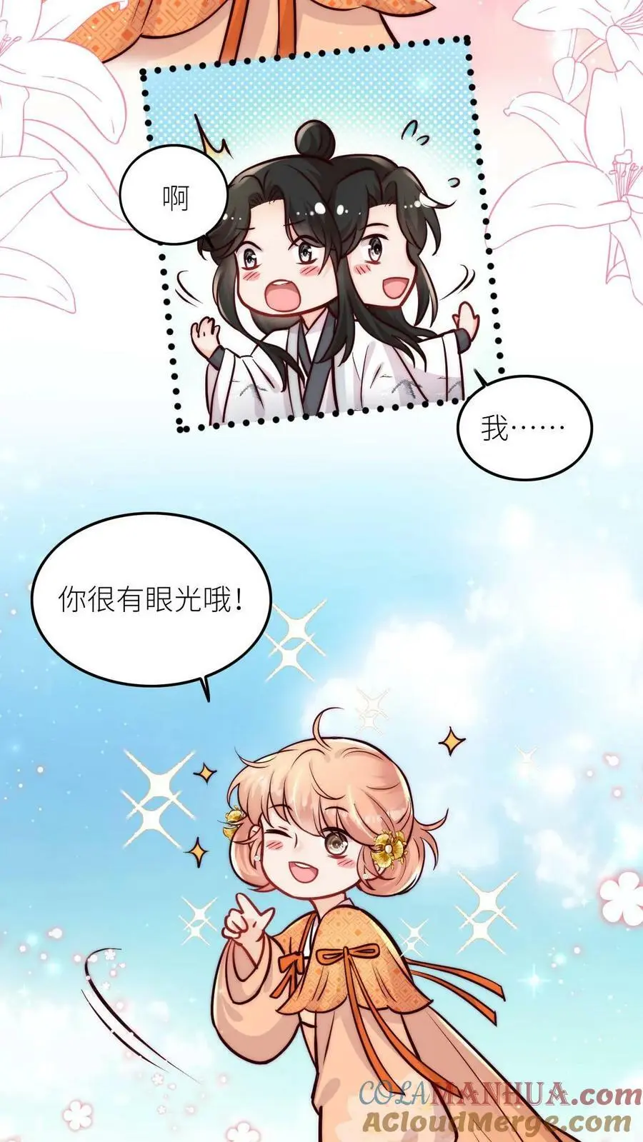 第58话 想抢我师妹？14