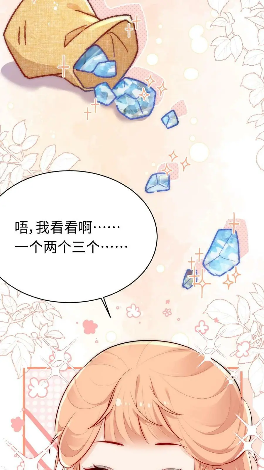 第2话 这就是反派的力量吗？20