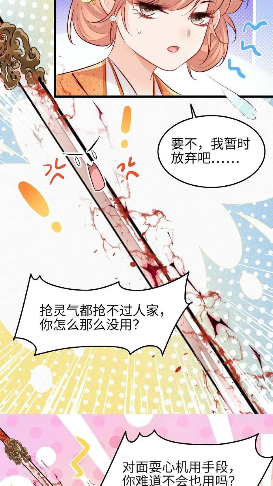 第37话 抢灵气大赛15