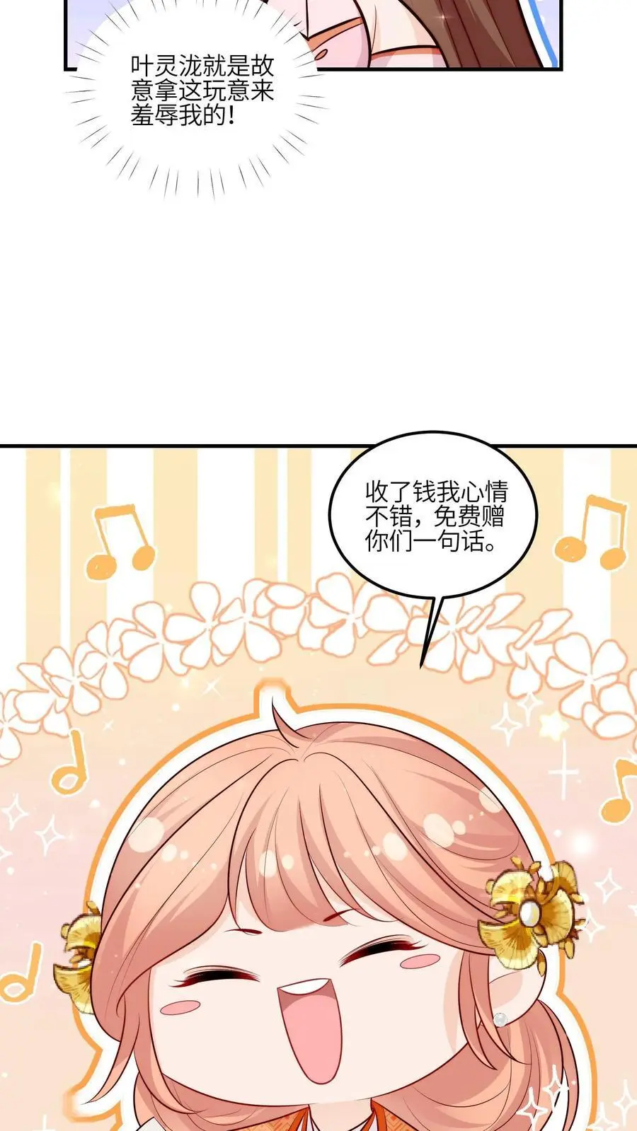 第95话 我只会心疼姐姐31