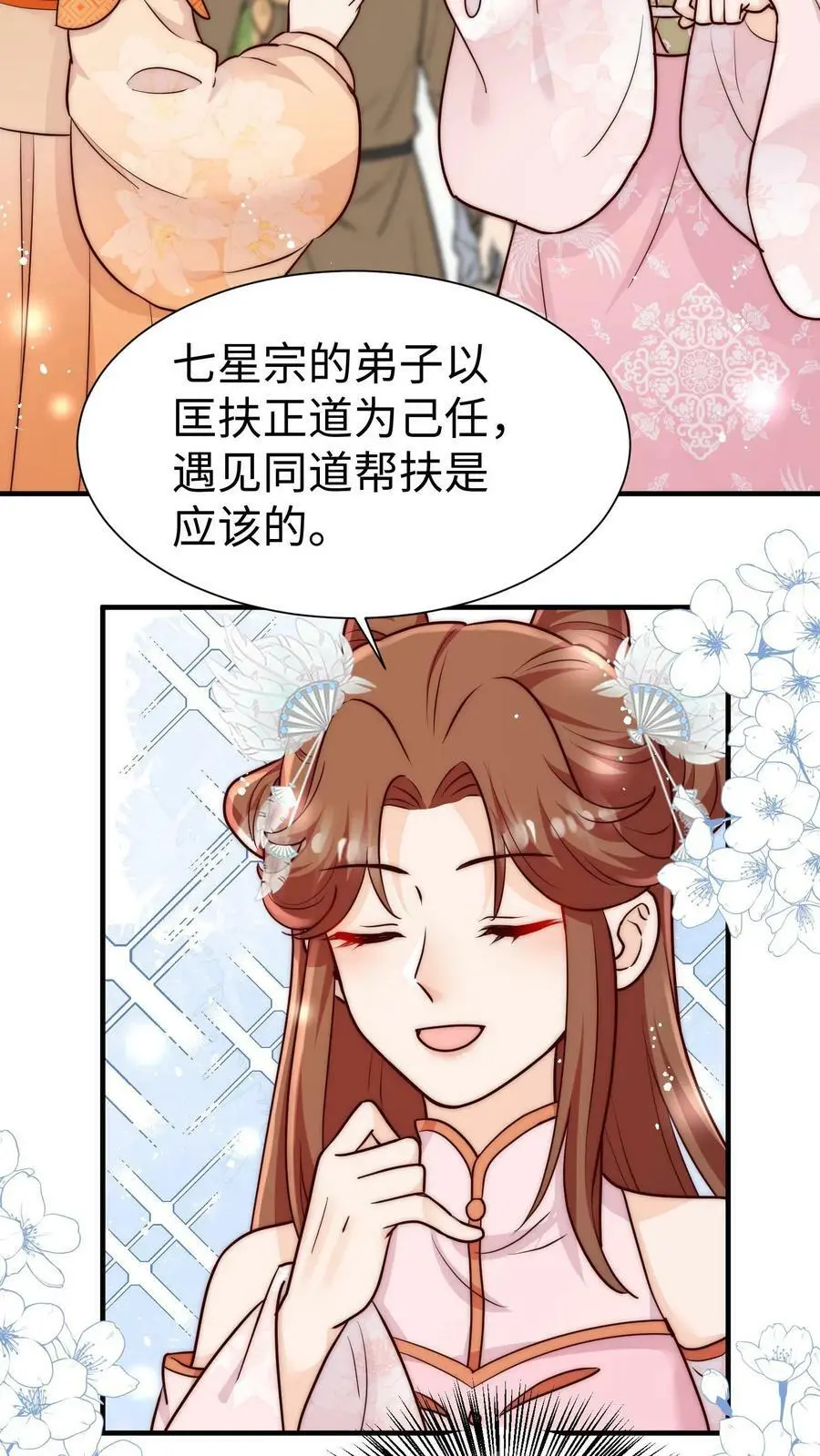 第89话 小师妹开始茶起来了11