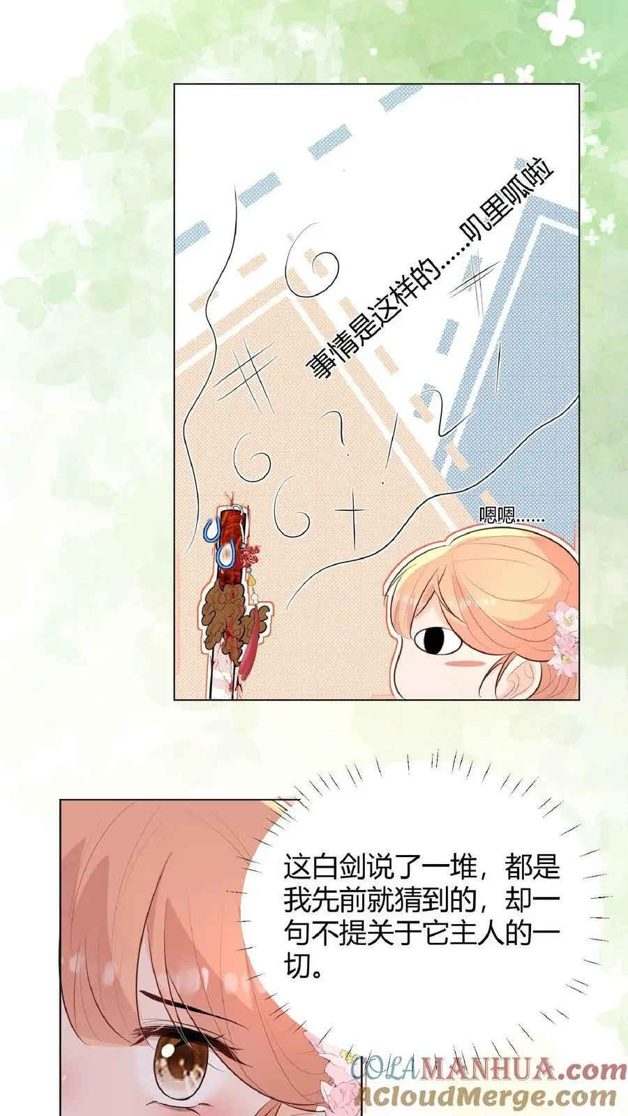 第21话 多了一个需要保护的小黑蛇20