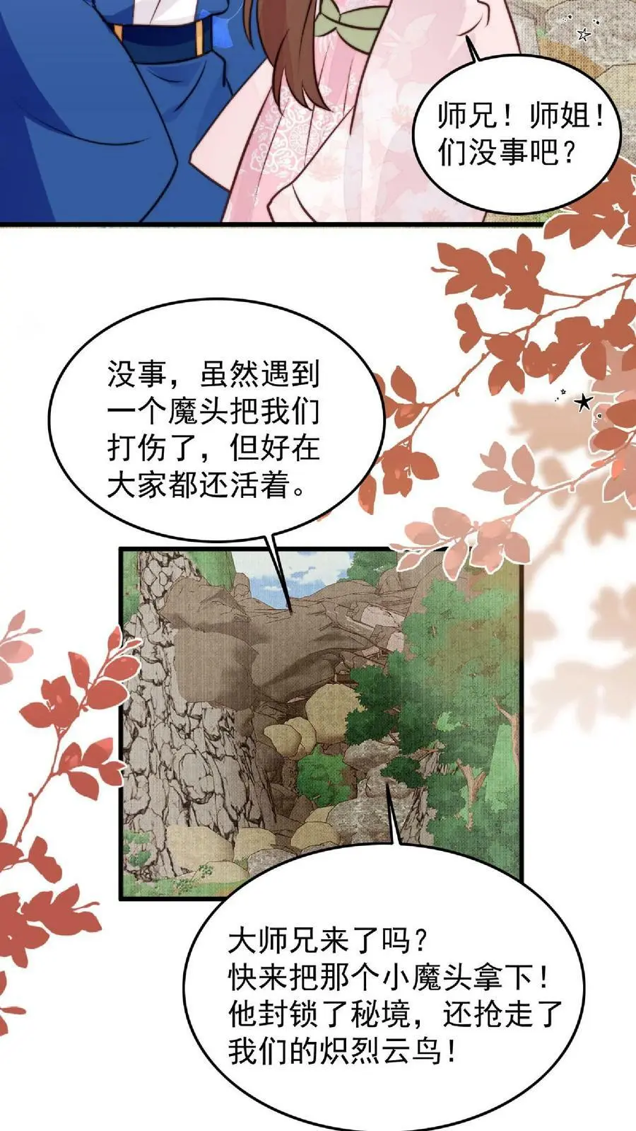 第29话 我家大师兄太帅了吧！17