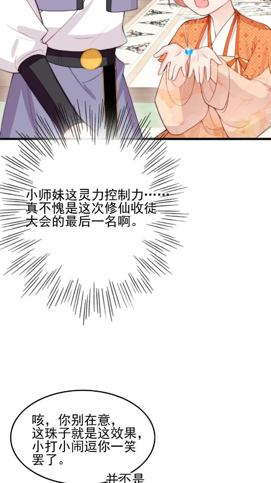 第7话 六师兄来咯15