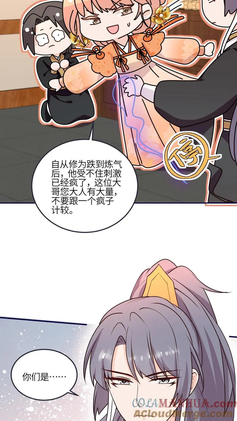 第168话 忽悠我最强8