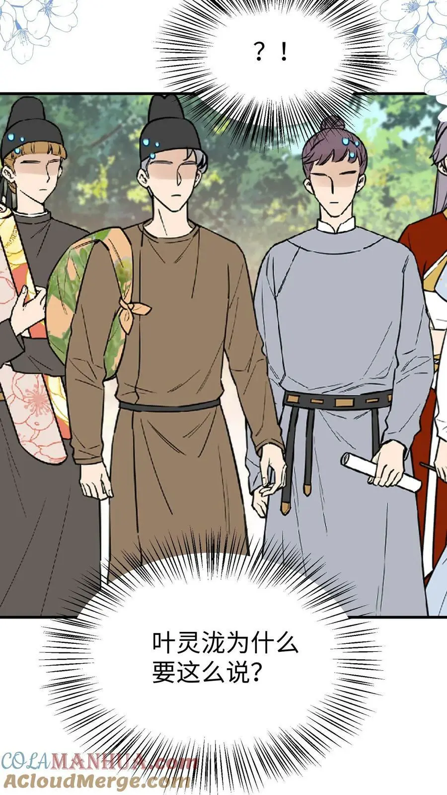 第89话 小师妹开始茶起来了12