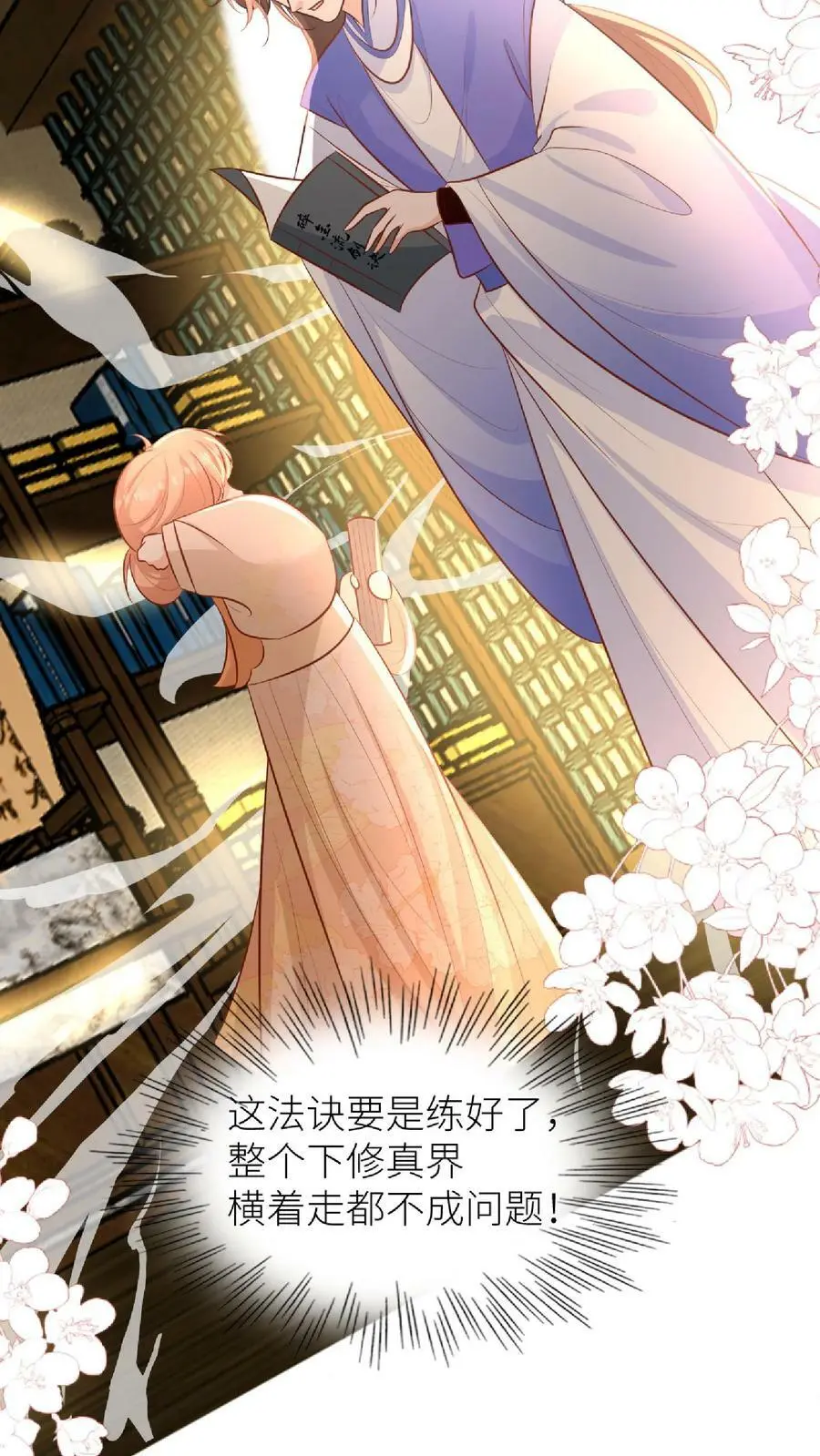 第48话 师妹真的不是怪物吗19