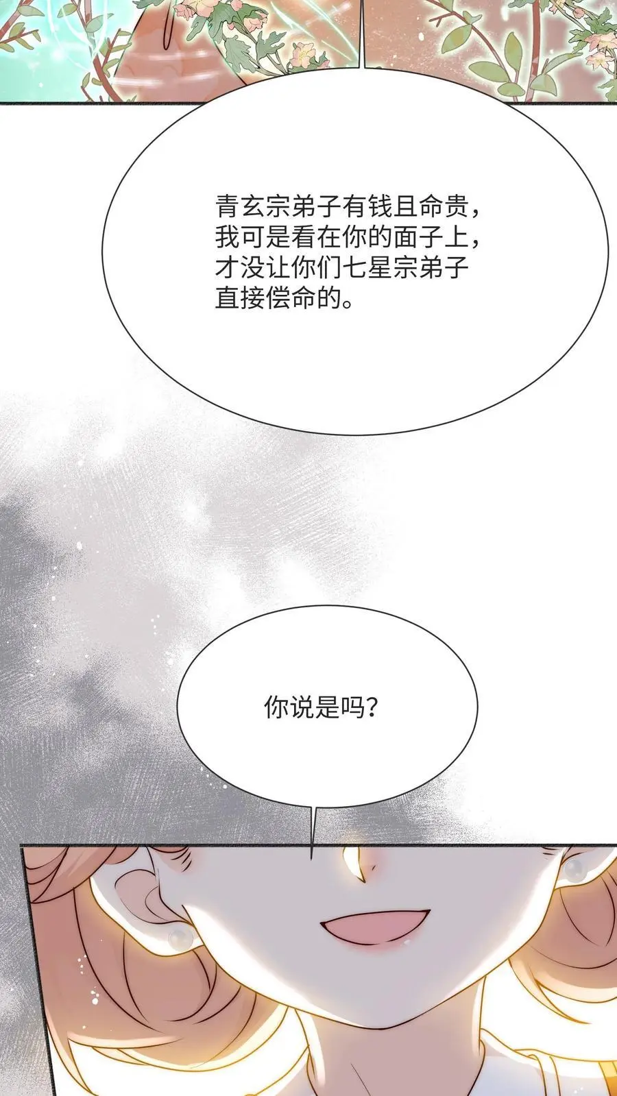 第93话 快签欠条哦33