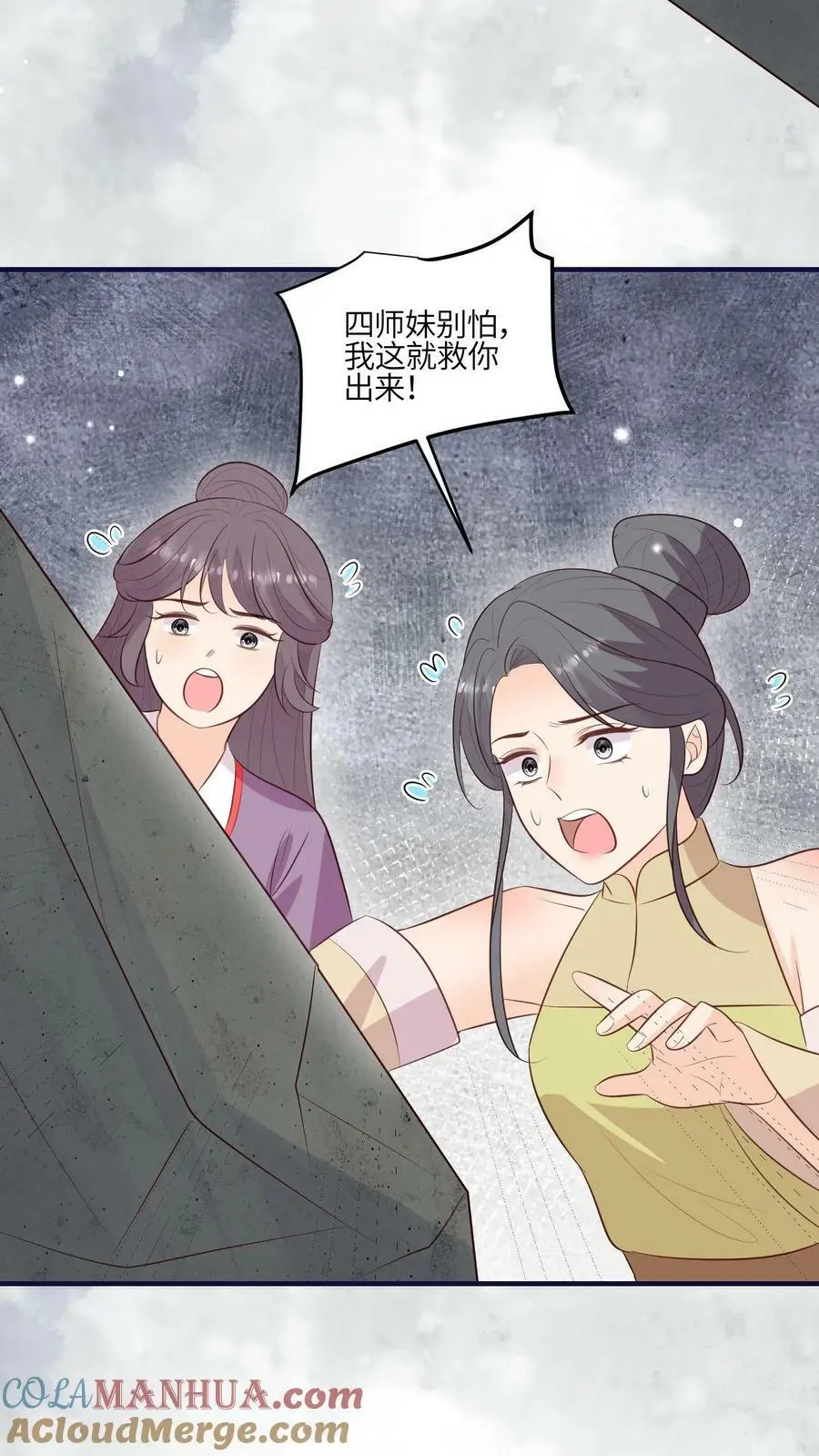 第73话 小师妹也太猛了16