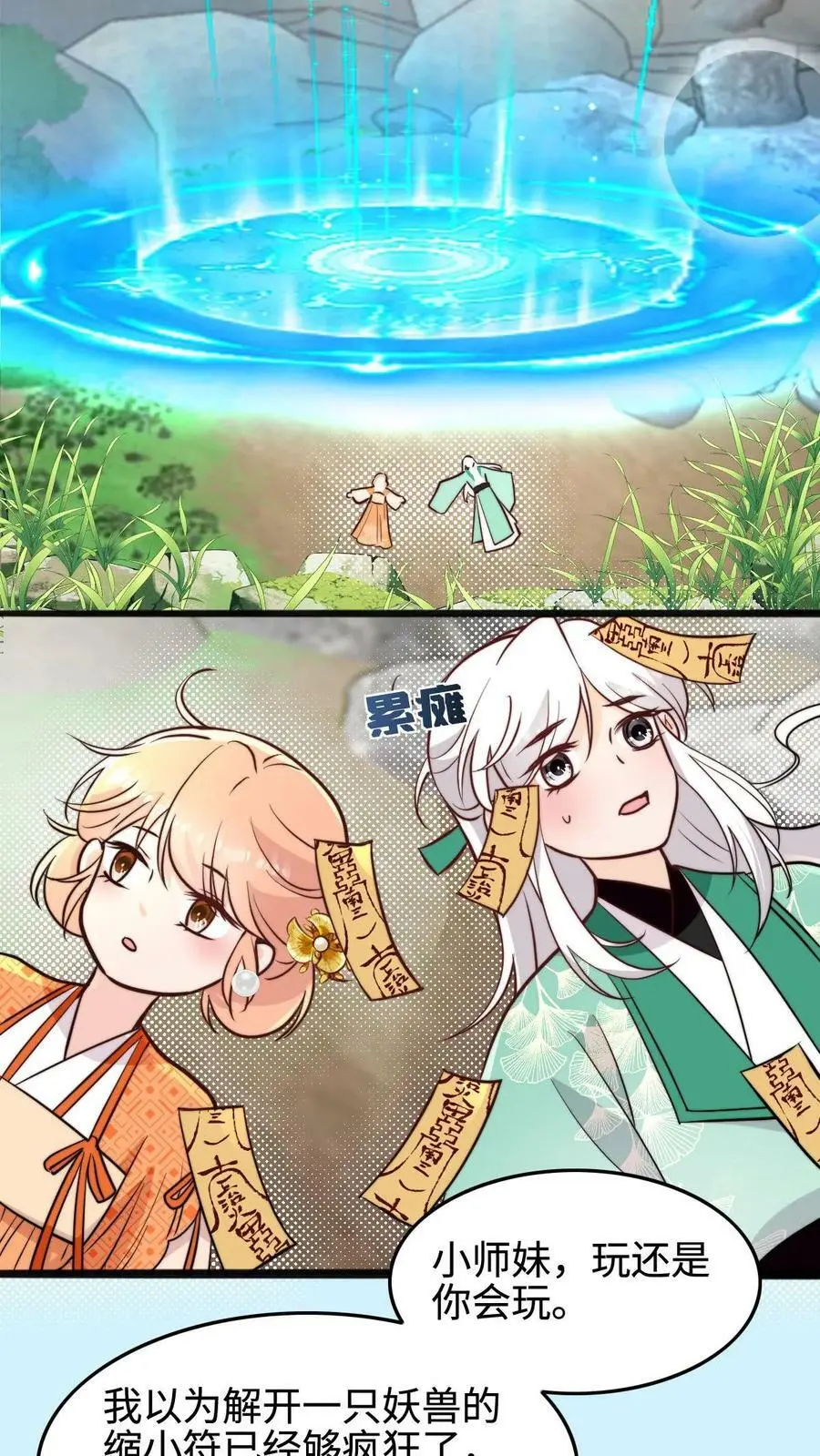 第56话 同门就是互相坑的啦！17