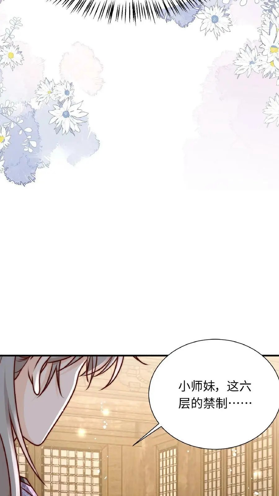 第45话 六楼的诱惑21