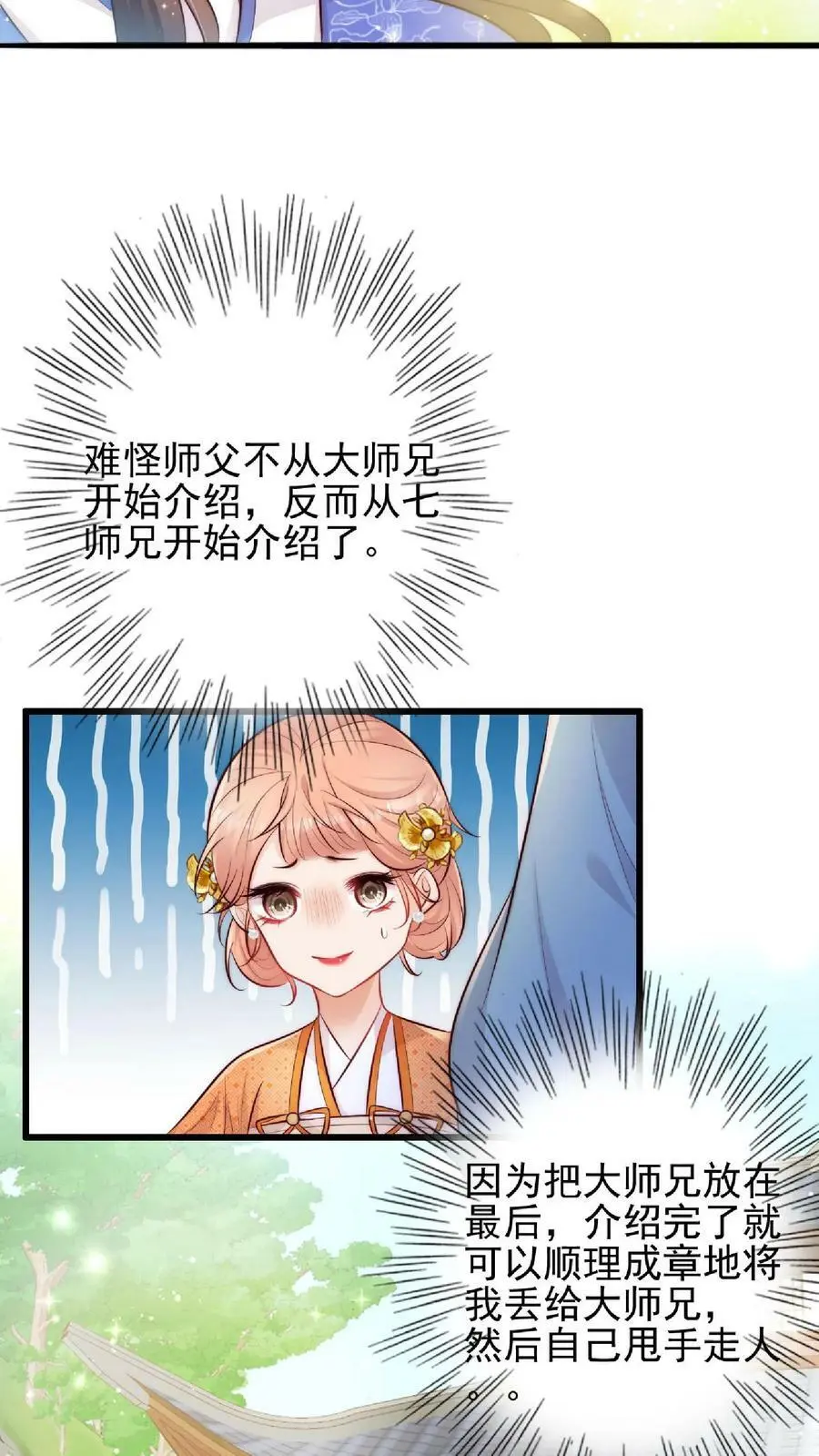第4话 阿这，怎么感觉不太靠谱19