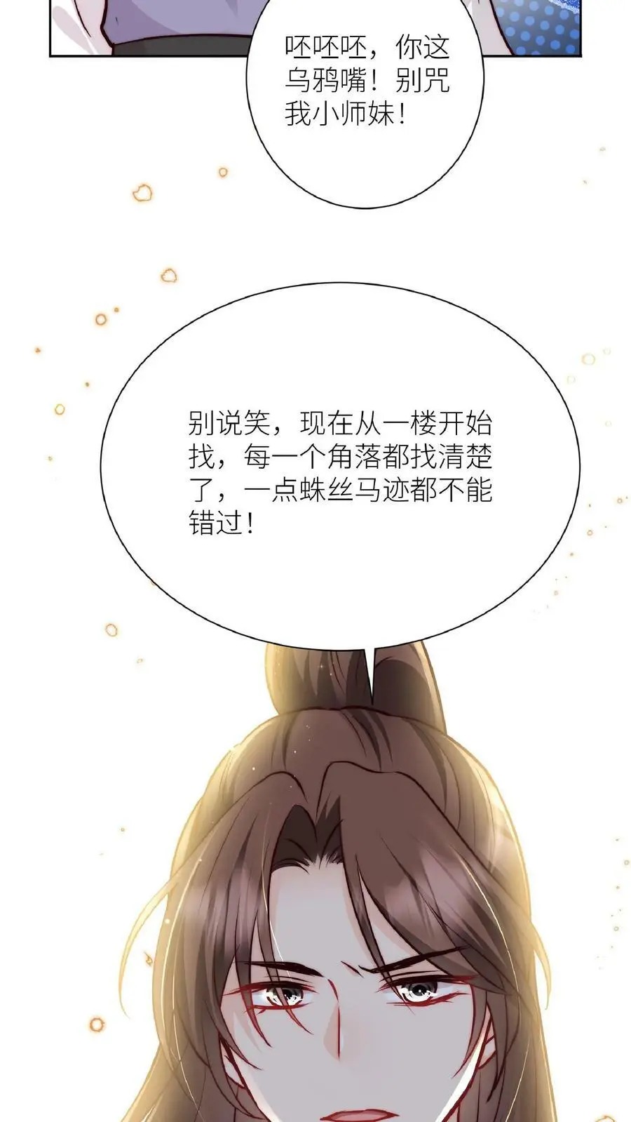 第44话 出大事了！33