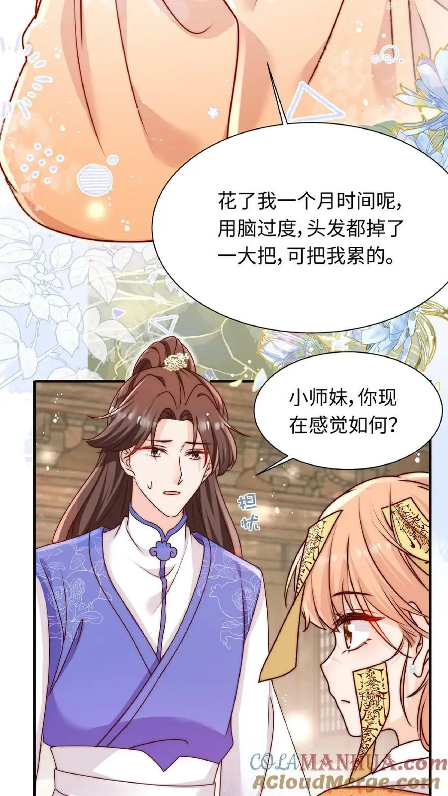 第45话 六楼的诱惑26
