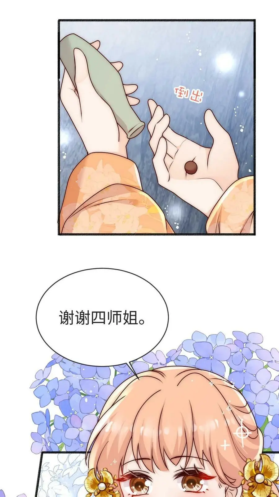 第77话 尊严被反复碾压9