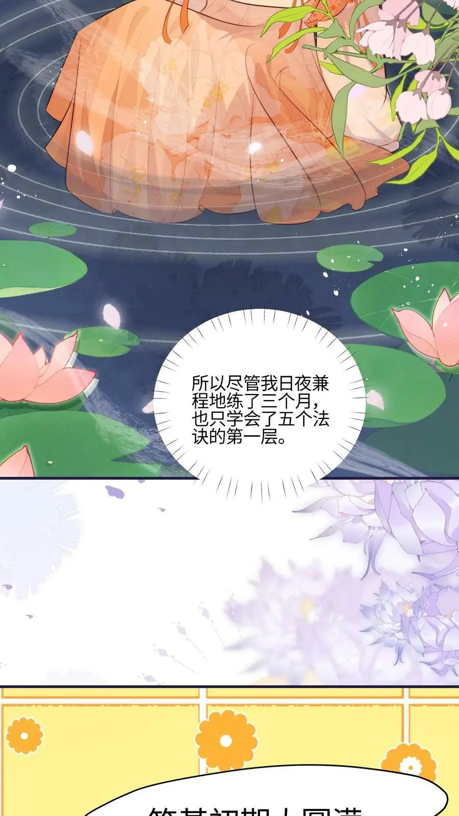 第51话 灵气spa做起来5