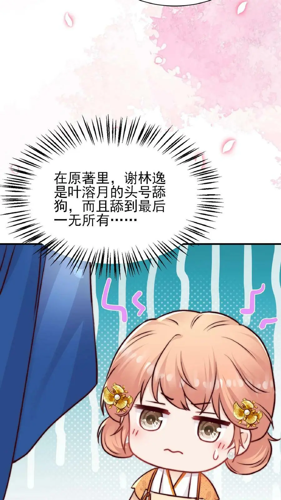 第25话 再遇原著女主33