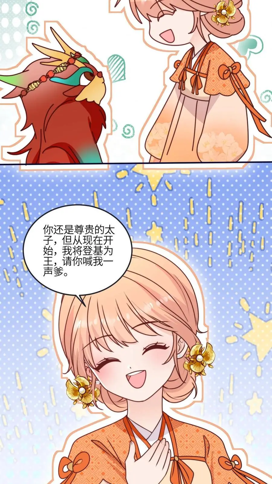 第174话 以后请喊我爹27