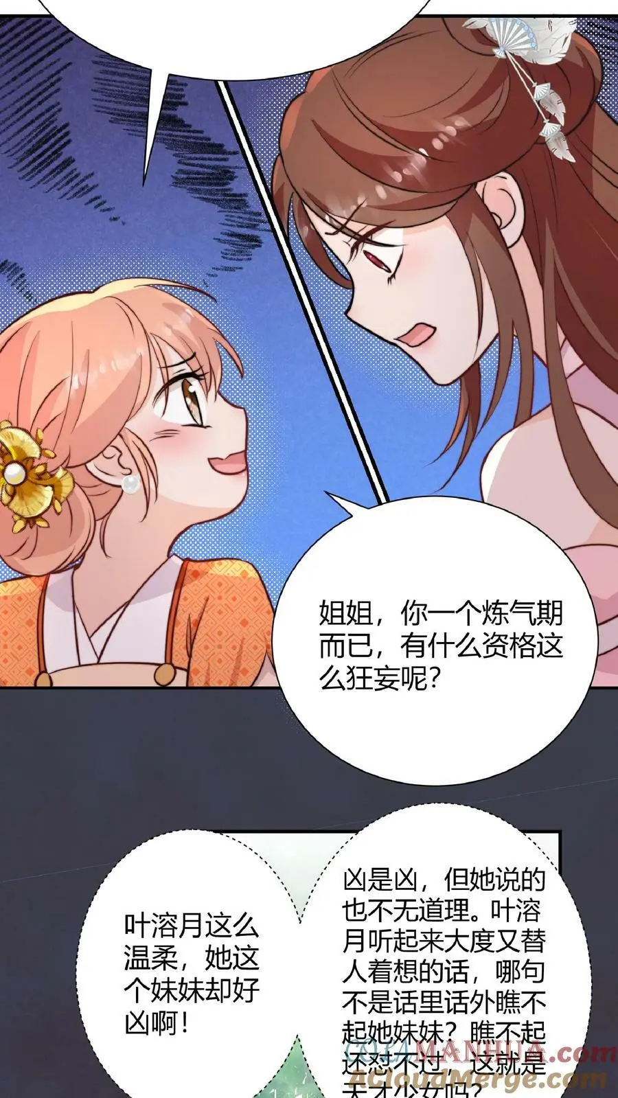 第26话 谁敢动我师妹？6