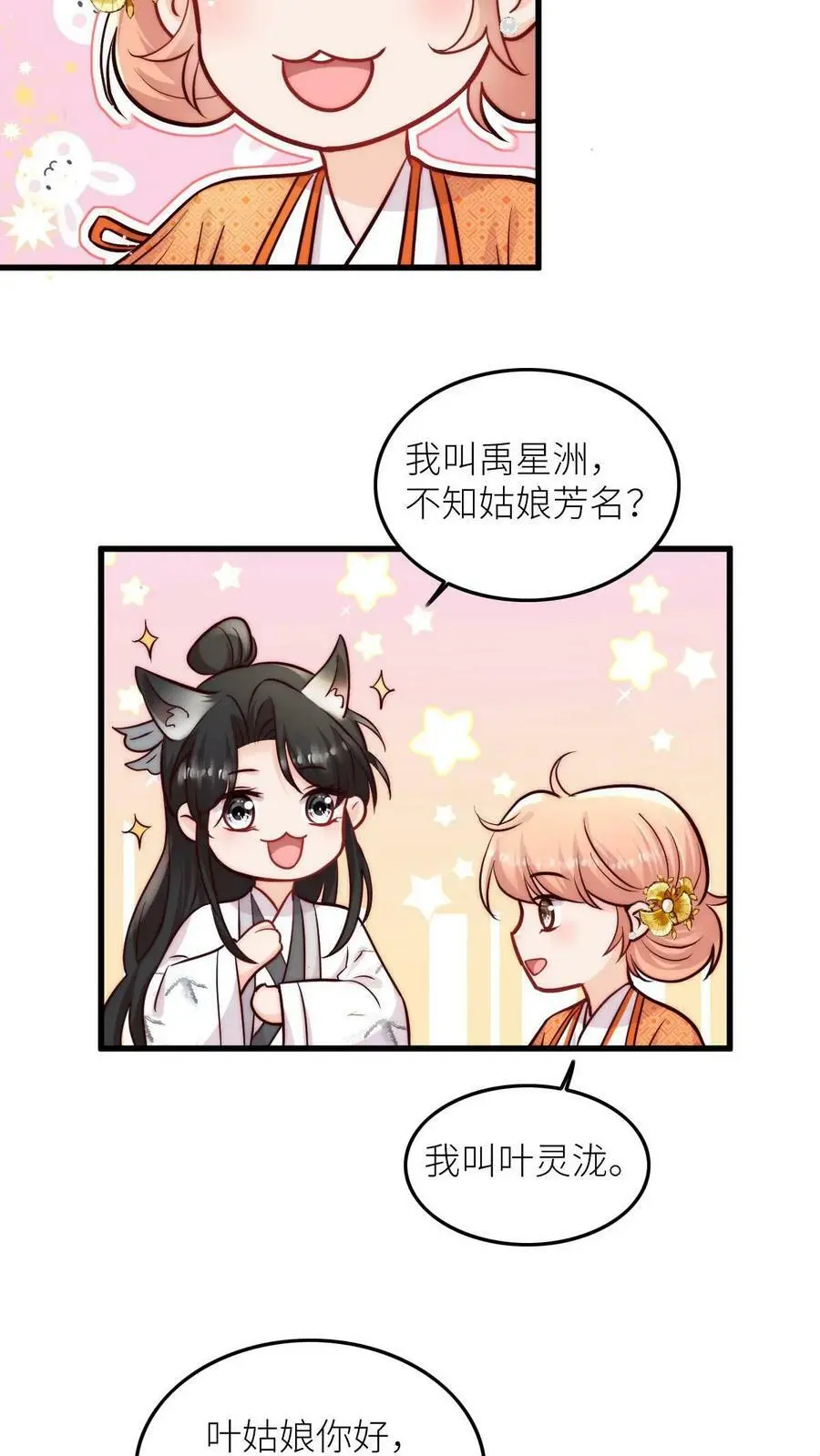 第58话 想抢我师妹？21
