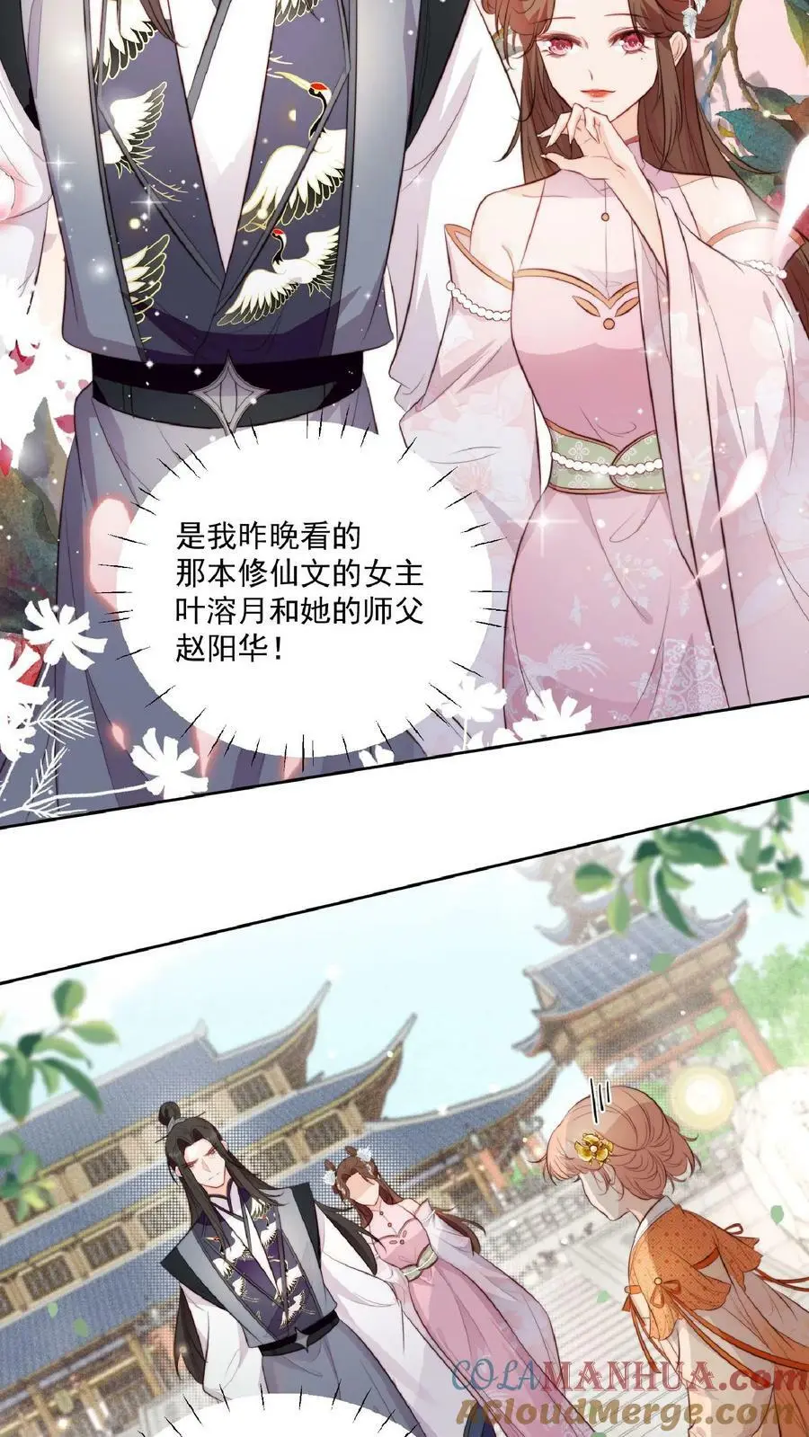 第1话 穿成恶毒女反派？8