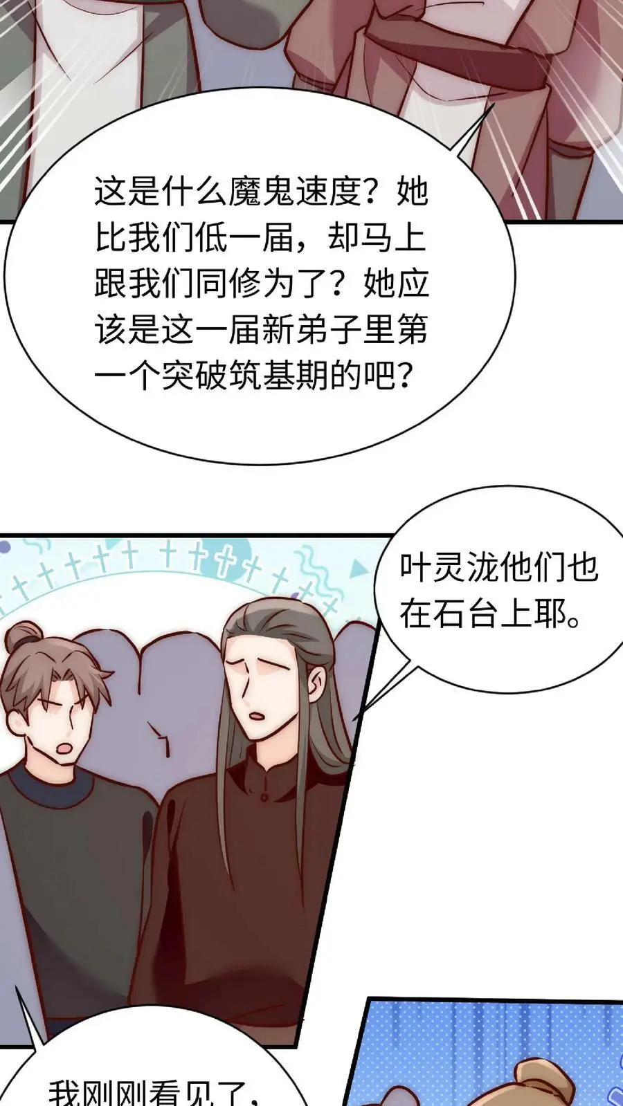 第36话 原女主竟如此不要脸19