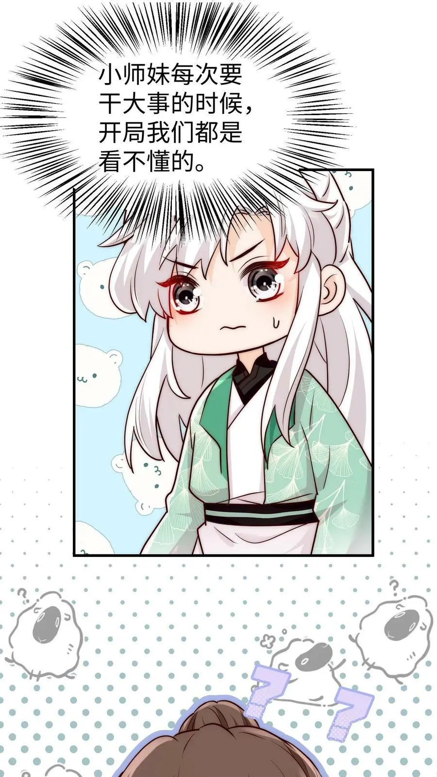 第89话 小师妹开始茶起来了13