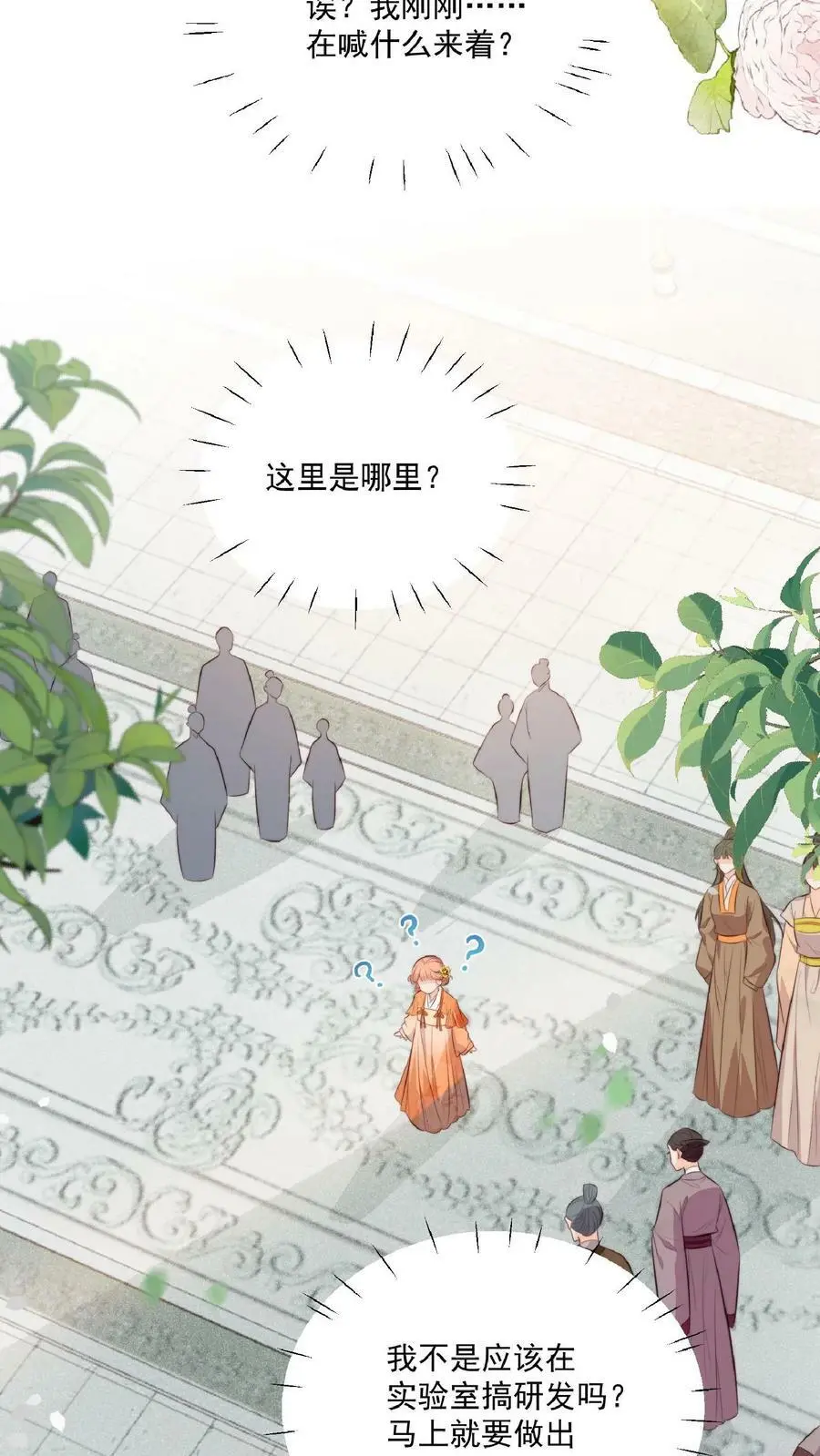 第1话 穿成恶毒女反派？5