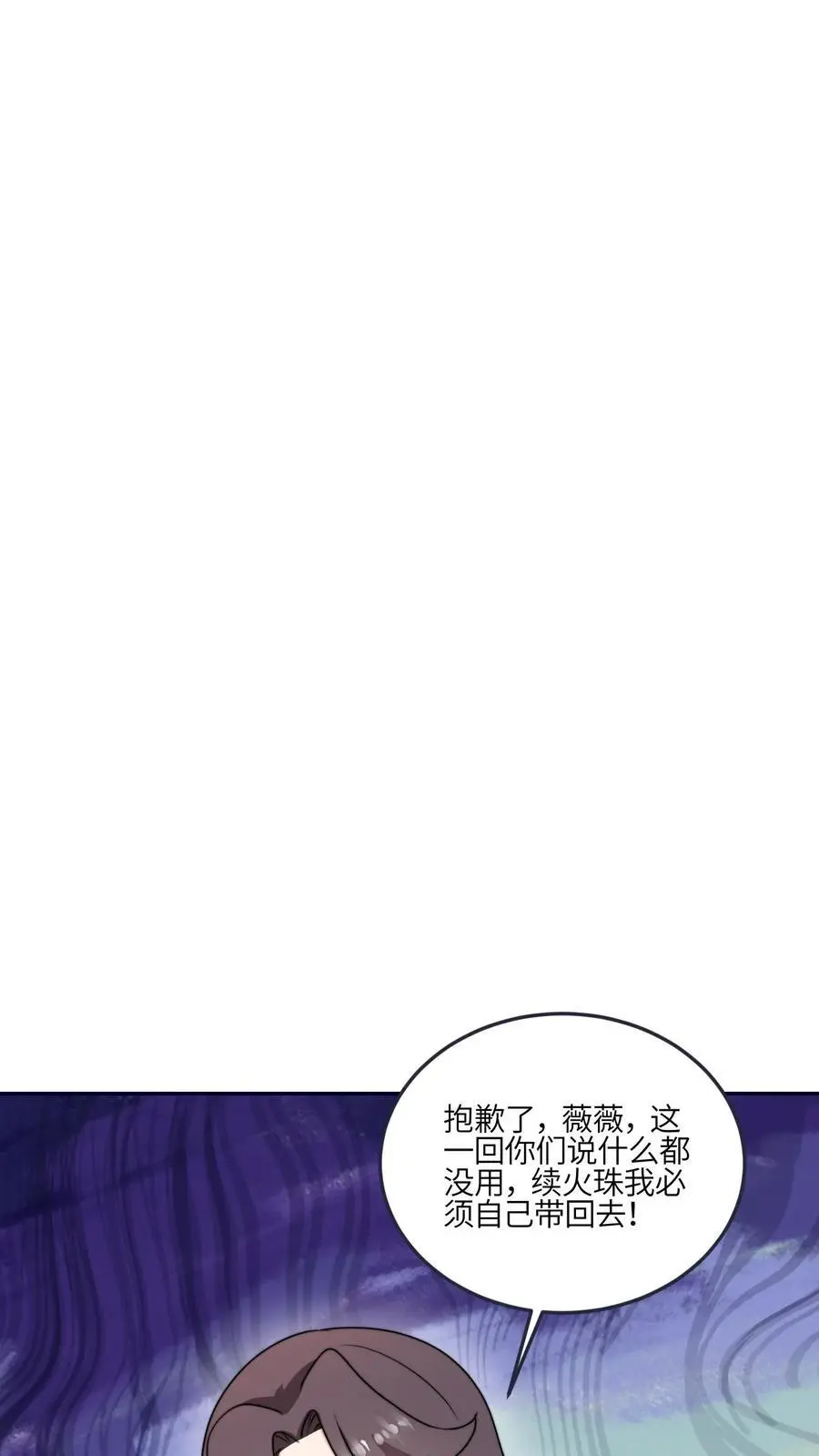 第170话 拿到续火珠啦17