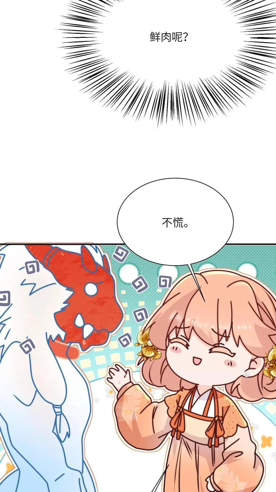 第130话 鬼王的食物31