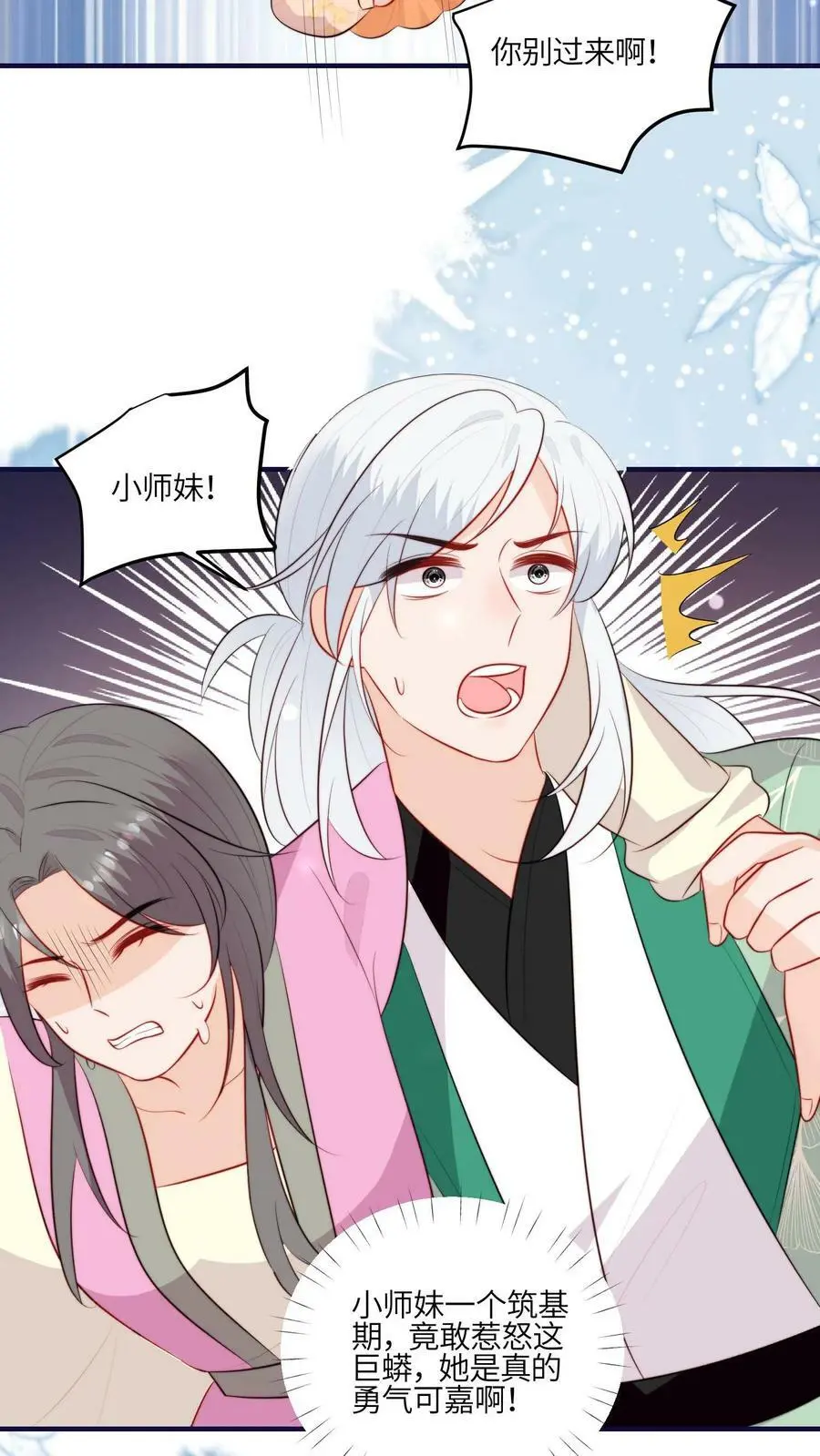 第73话 小师妹也太猛了31