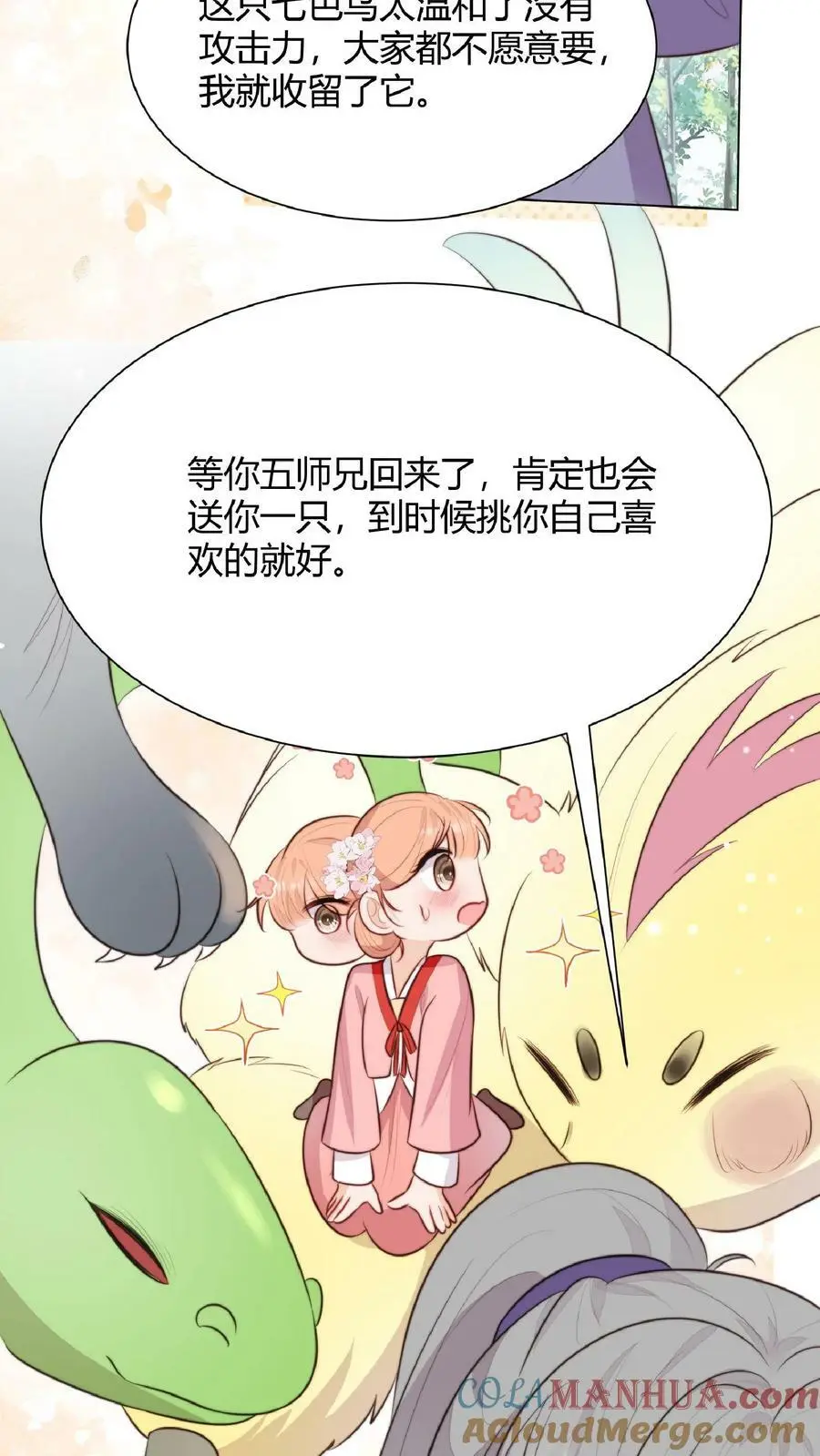 第14话 又又又被团宠啦！22
